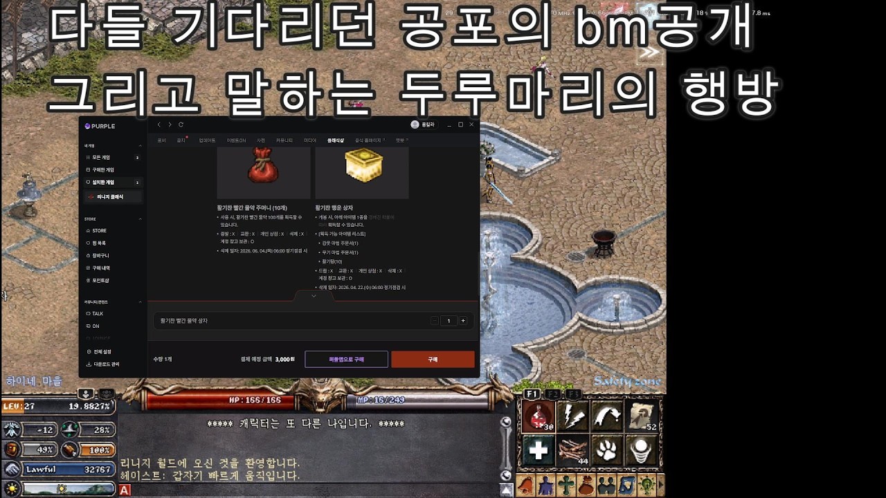 공포의 4월1일 리니지클래식 비엠공개과 말하는 두루마리 행방