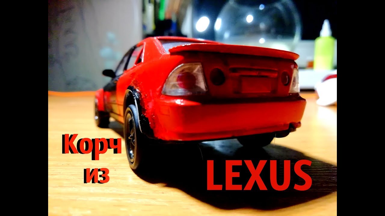 КОРЧ НА БАЗЕ IS200! ТЮНИНГ МОДЕЛИ LEXUS IS200 ОТ KINSMART