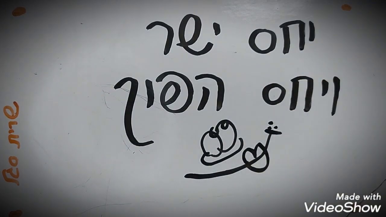 יחס ישר ויחס הפוך מאת שרית סגל
