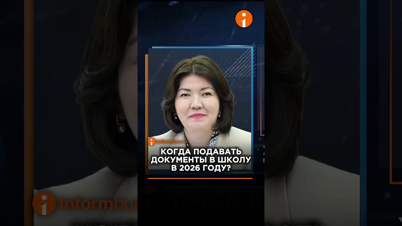 Прием в первый класс перенесли с 1 апреля на 27 мая  #информбюро #новости