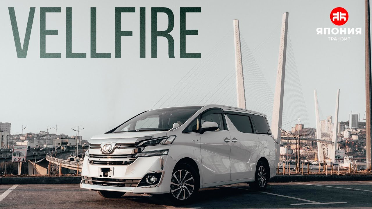 ОБЗОР TOYOTA VELLFIRE HYBRID 4WD