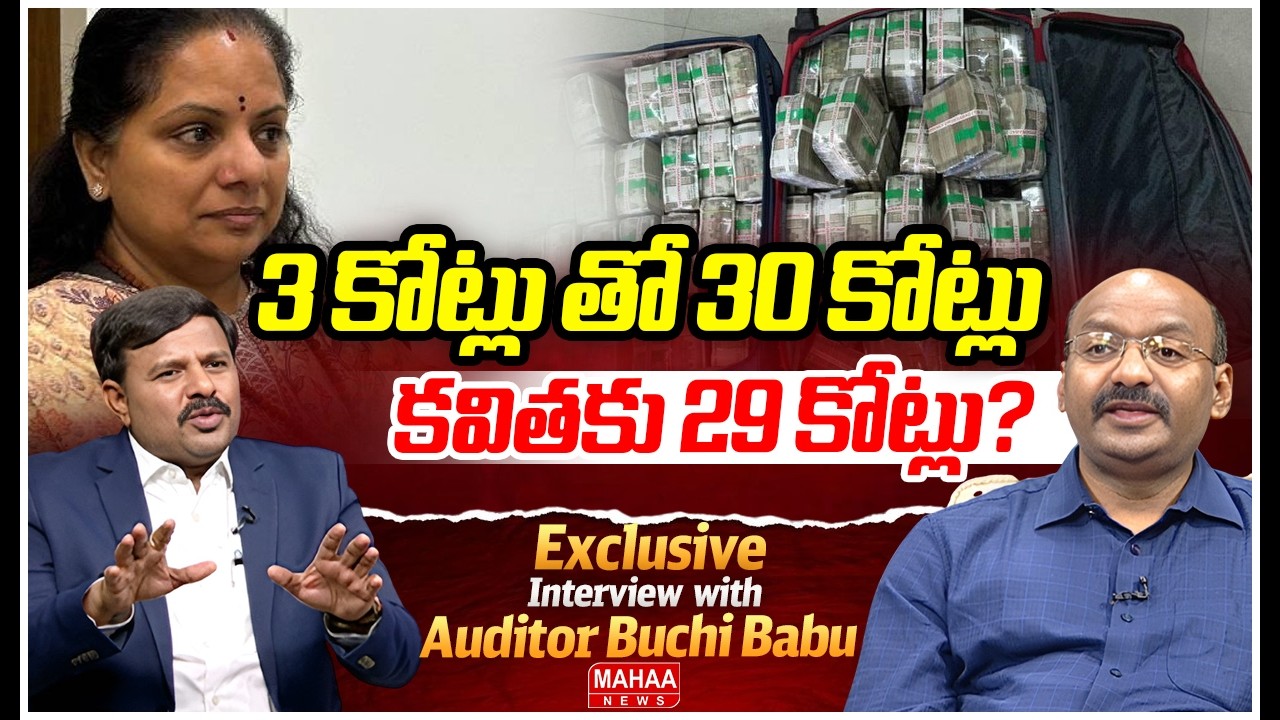 3 కోట్లు తో 30 కోట్లు..కవితకు 29 కోట్లు..?| CA Gorantla Buchibabu About Kavitha Borrows 29Cr