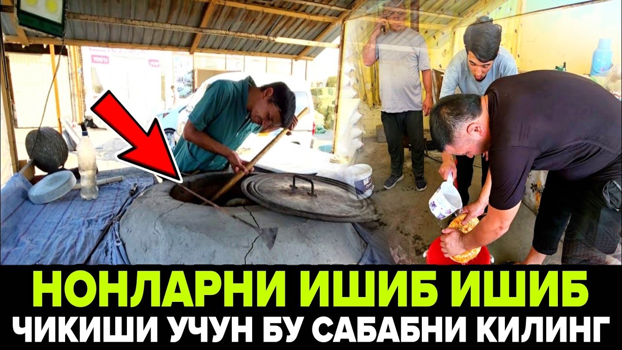 НОНЛАРНИ ПАДЁМИ ЗУР БЕРИШИ УЧУН ТАНДИРНИ БУНДАЙ КУРИШ КЕРАК