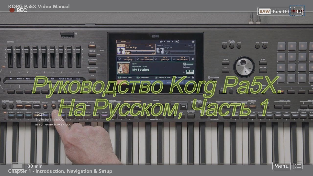 Руководство Korg Pa5X, Часть 1. Введение. Навигация и настройка