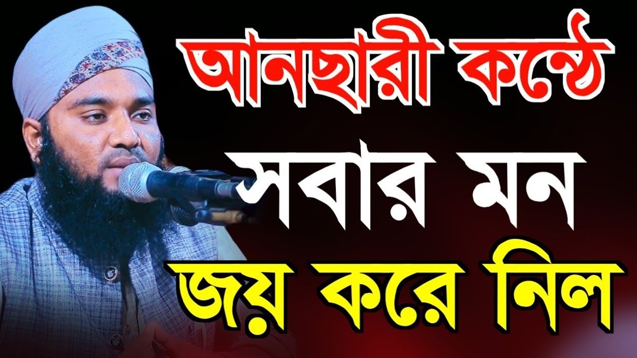 আনছারীর কন্ঠে সবার মন জয় করে নিল মুফতি কেফায়েত উল্লাহ আল মাহদী