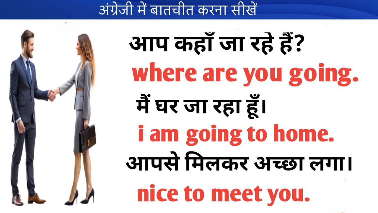अंग्रेजी में बातचीत करना सीखें#dailyuseenglishsentences#englishspeakingpractice#spokenenglish#spoken