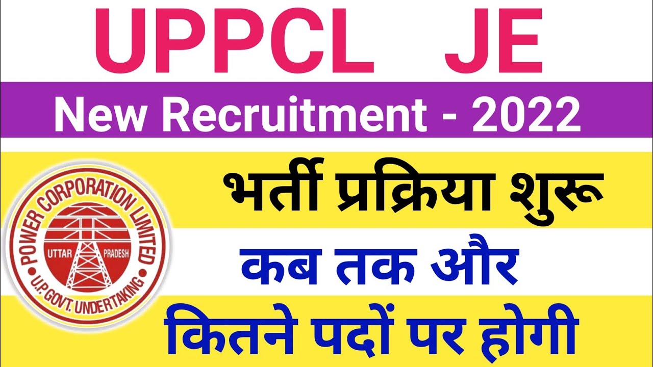 UPPCL JE NEW VACANCY 2022 | UPPCL JE UPCOMING VACANCY 2022 |UPPCL JUNIOR ENGINEER RECRUITMENT UPDATE