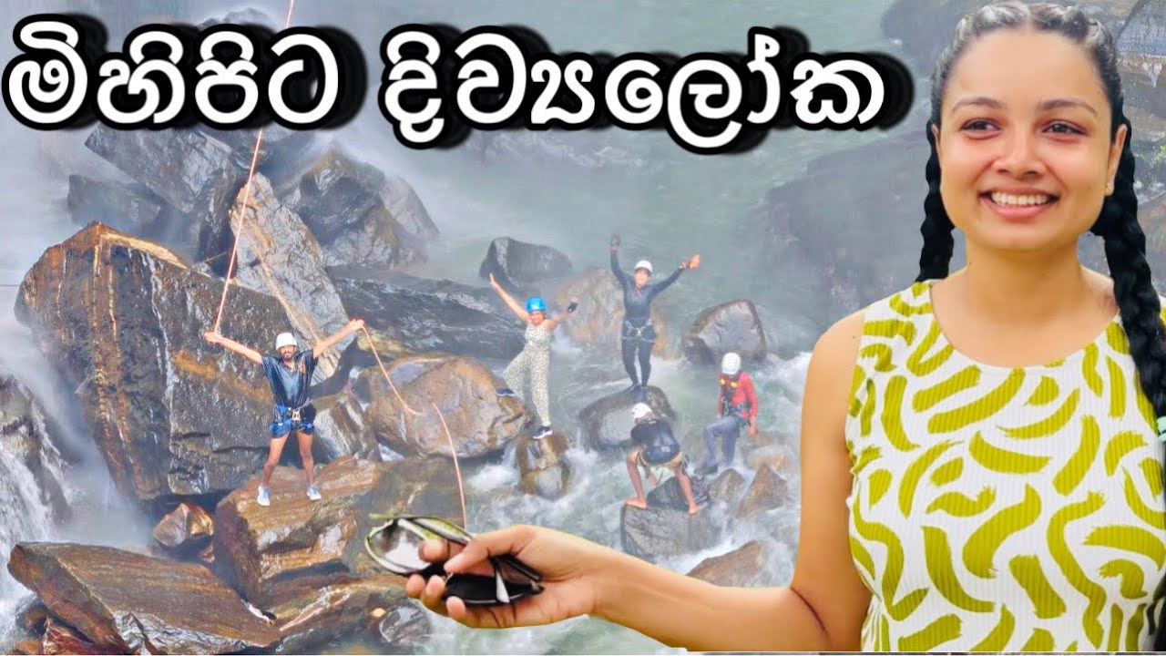 350Km ක දවස් දෙකේ Trip එක | Day 01 | Puna Falls Abselling
