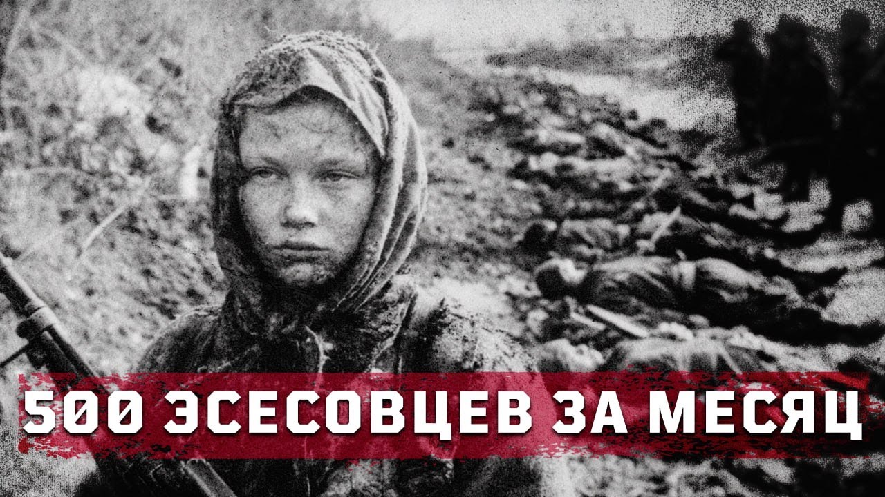 Командир СС был в УЖАСЕ, когда Дети Начали Истреблять его Головорезов