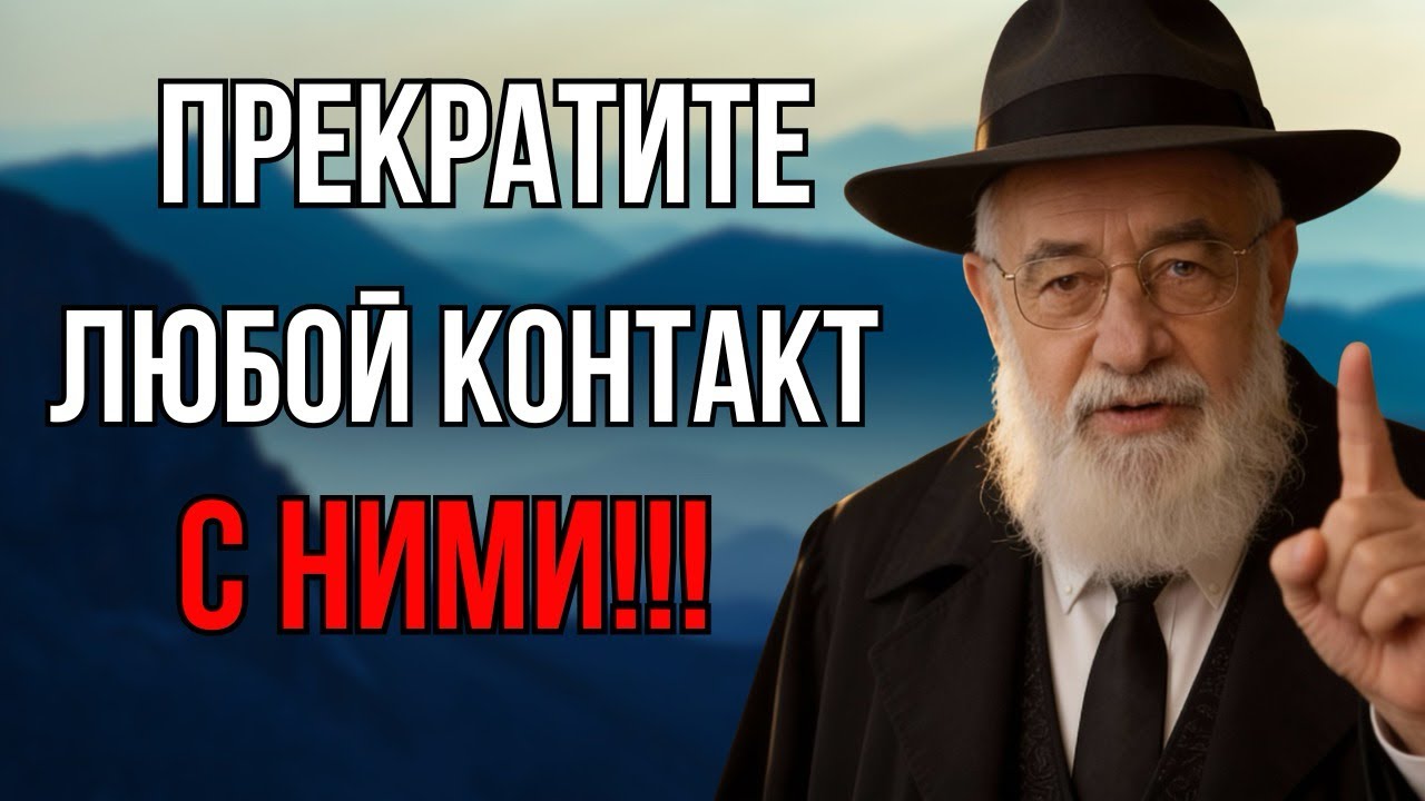 НИКОГДА не пускай этих 7 людей в свой дом! Они тихо УБИВАЮТ твою судьбу | Еврейская мудрость