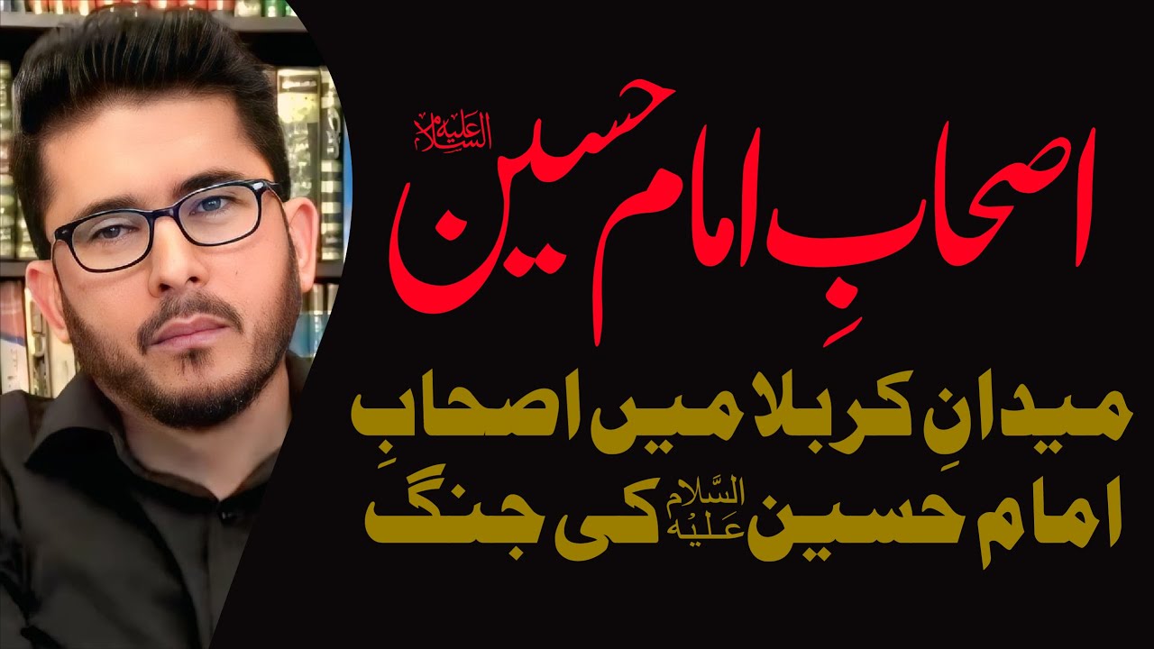 Karbala Mein Ashaab e Imam Hussain (AS) Ki Jang | Hassan Allahyari Urdu