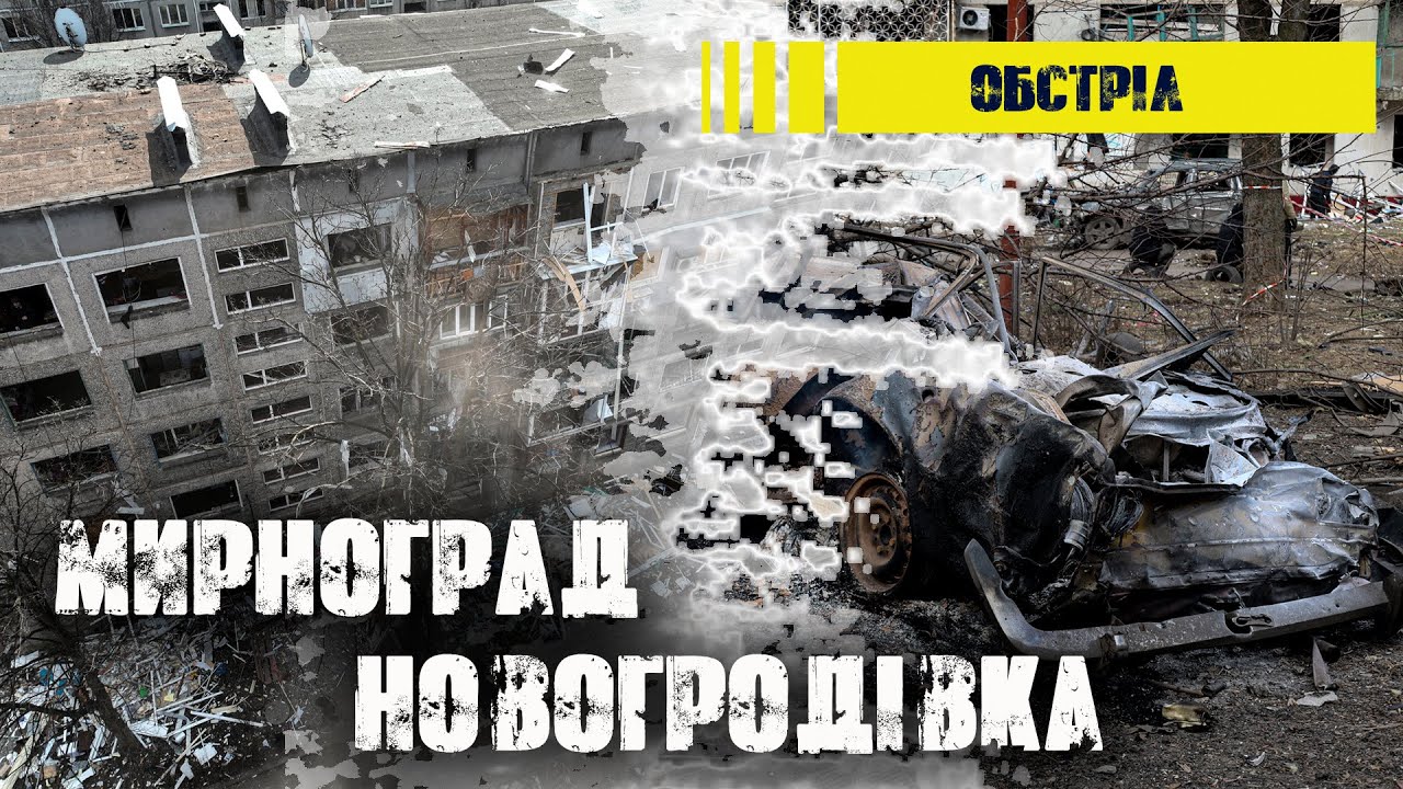 Поліція задокументувала наслідки російської атаки на Мирноград і Новогродівку