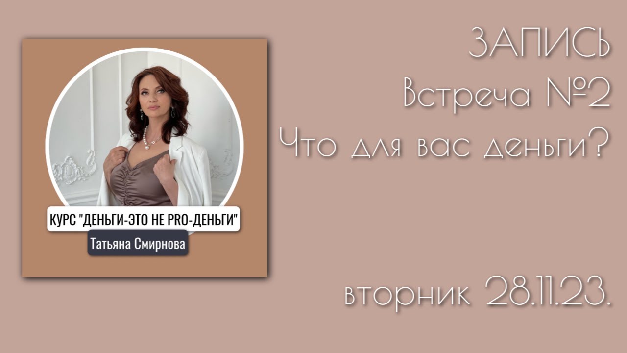 Встреча 