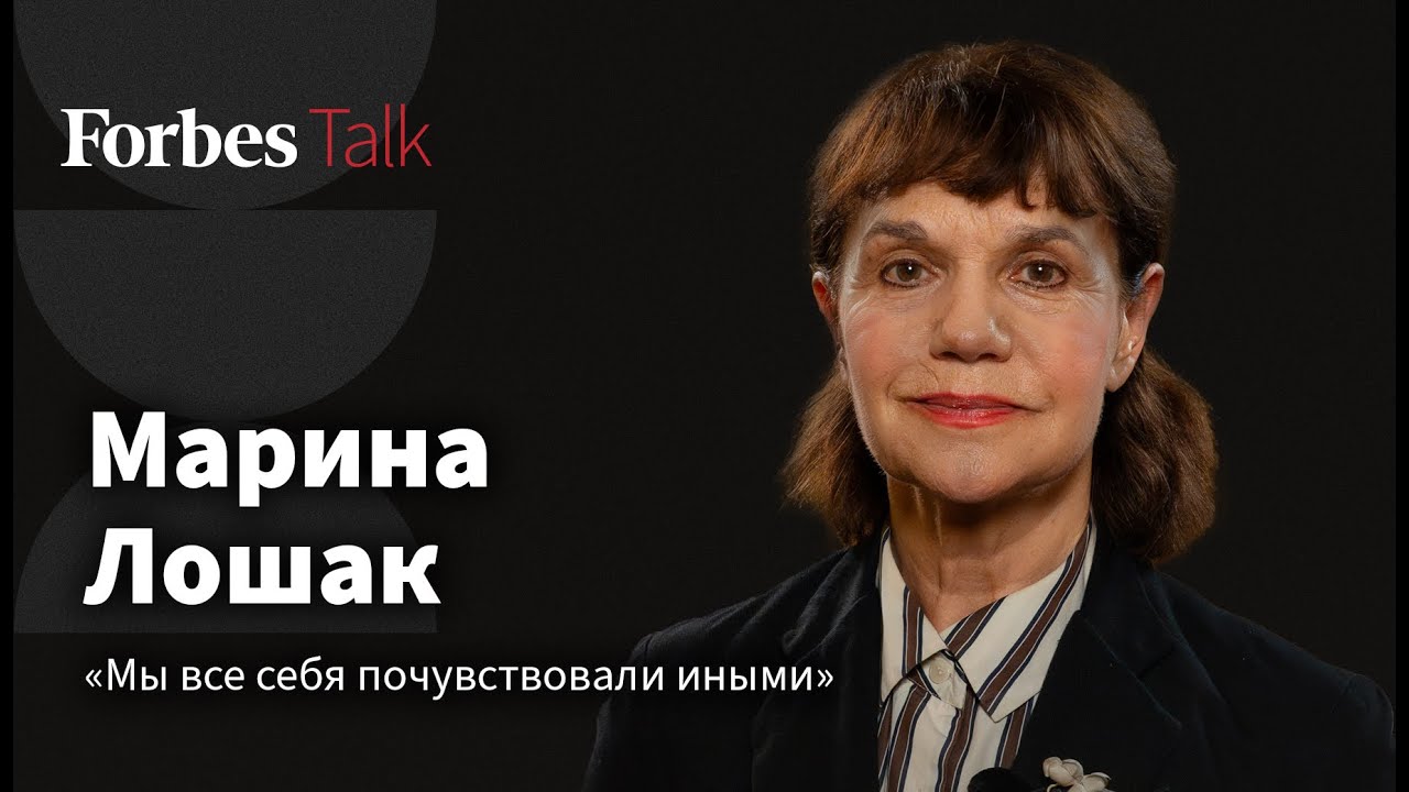 Как нам всем пришлось повзрослеть и можно ли сегодня говорить о современности. Марина Лошак