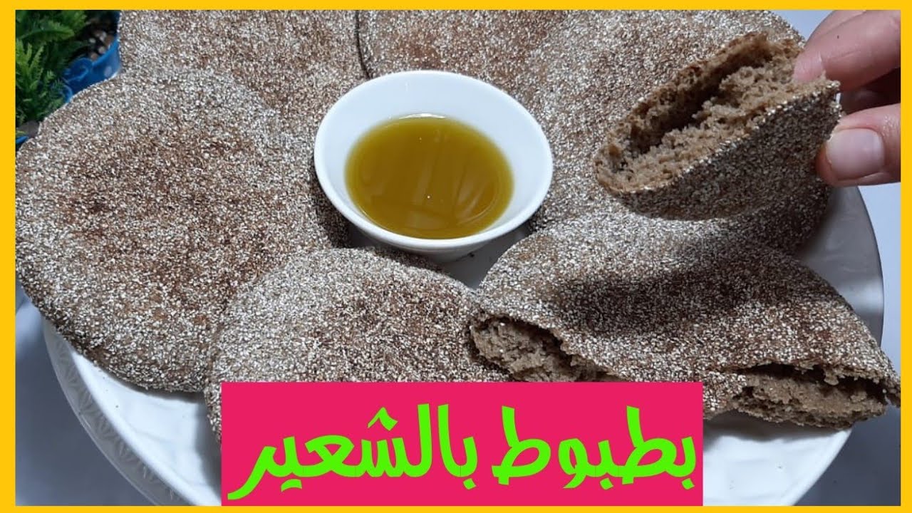 طريقة تحضير بطبوط بالشعير صحي وناجح