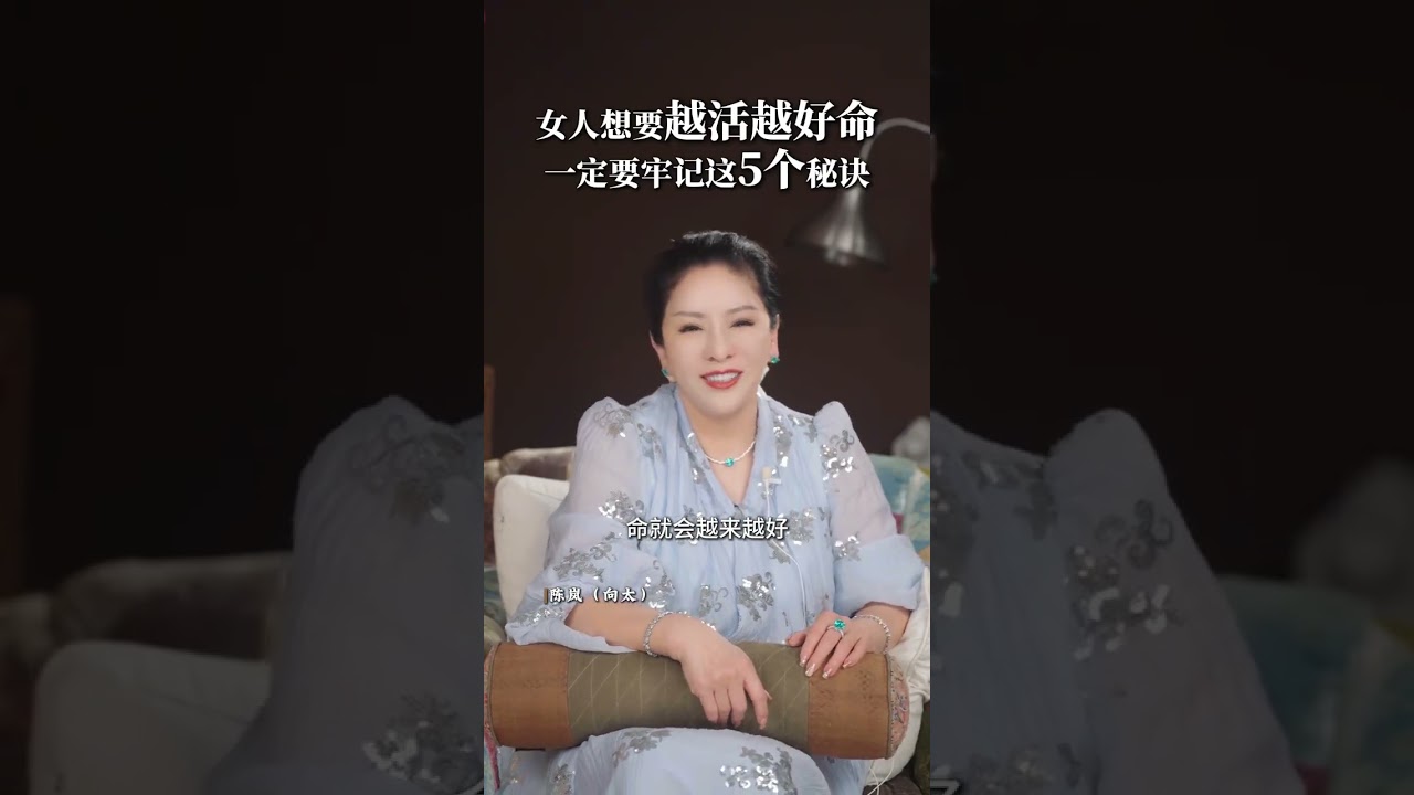 女人命好从来不是天生 而是靠这5个点 #女性 #命好 #智慧 #认知