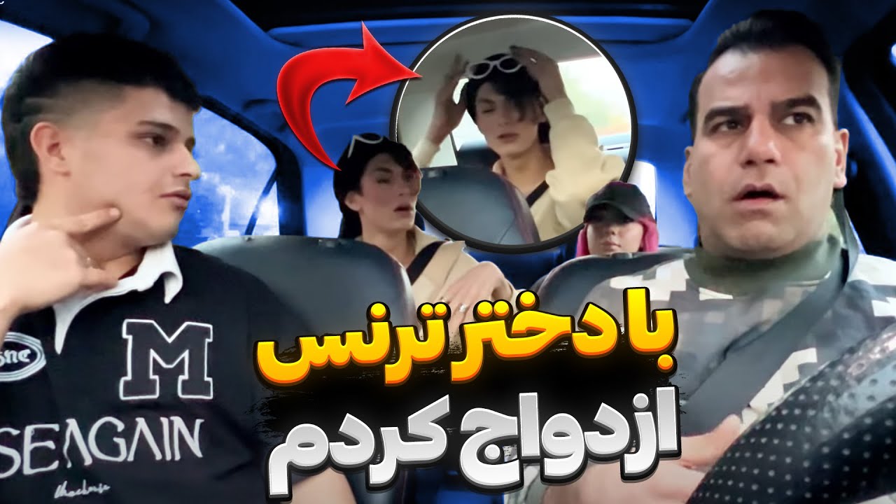 به دختره پیشنهاد پول دادم 👿 باهم ازدواج کردیم