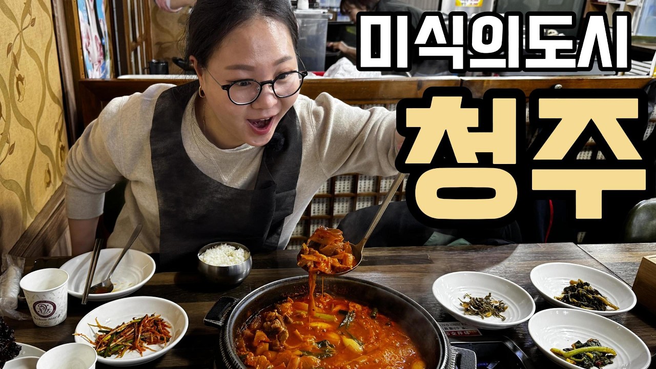 2일10끼 청주 미식투어 과연 청주 최고의 맛은?!!!