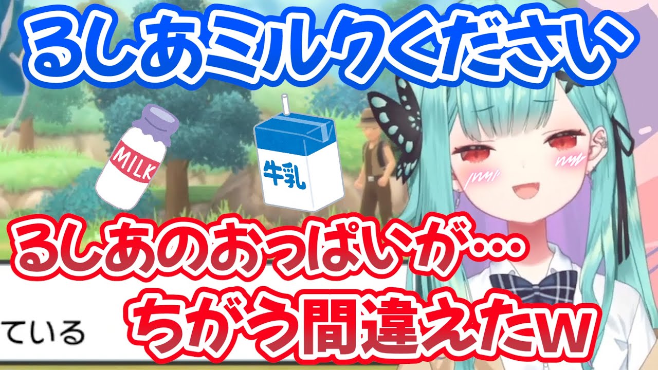 ナチュラルにミルクとおっぺえを言い間違えて恥ずかしがるしあｗ【ホロライブ切り抜き/潤羽るしあ】