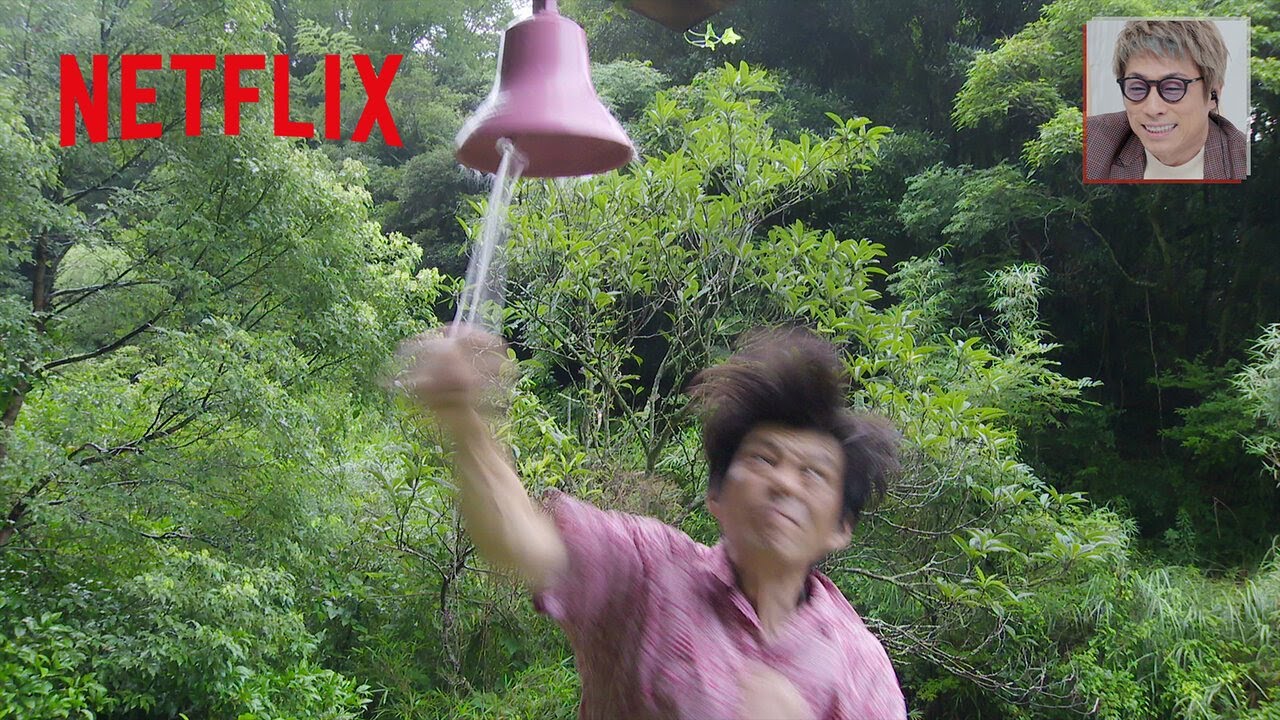 中さんの鐘鳴らし🔔 | あいの里 | Netflix Japan