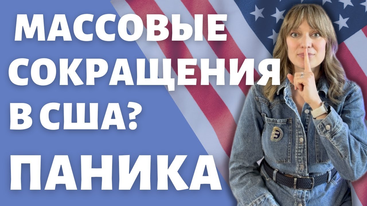 Поиск работы в США 2026 | Что у нас с рынком труда на этот и следующий года?