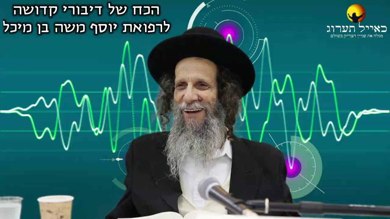 הרב עופר ארז - מעלת הכח של דיבורי קדושה. סוד השפעת הדיבור איך יוצאים מכל הרע חזק 💥 שתפו עם חברים 🙏