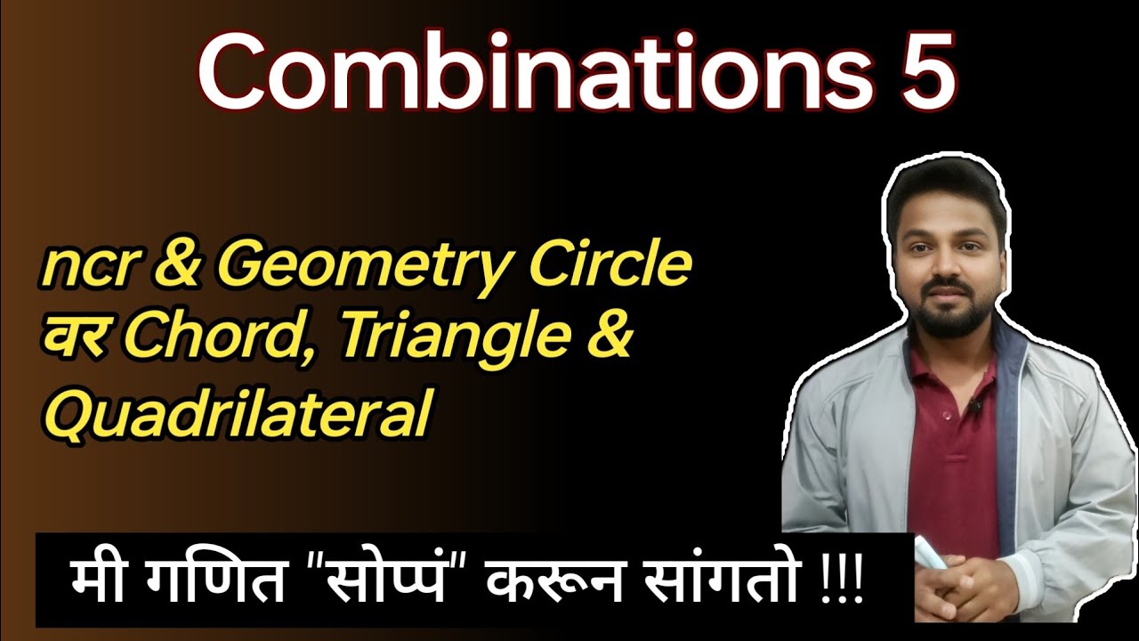 PNC - ncr & Chord, Triangle & Quadrilateral on Circles | Circleवर तयार होणारे Chords and Triangle