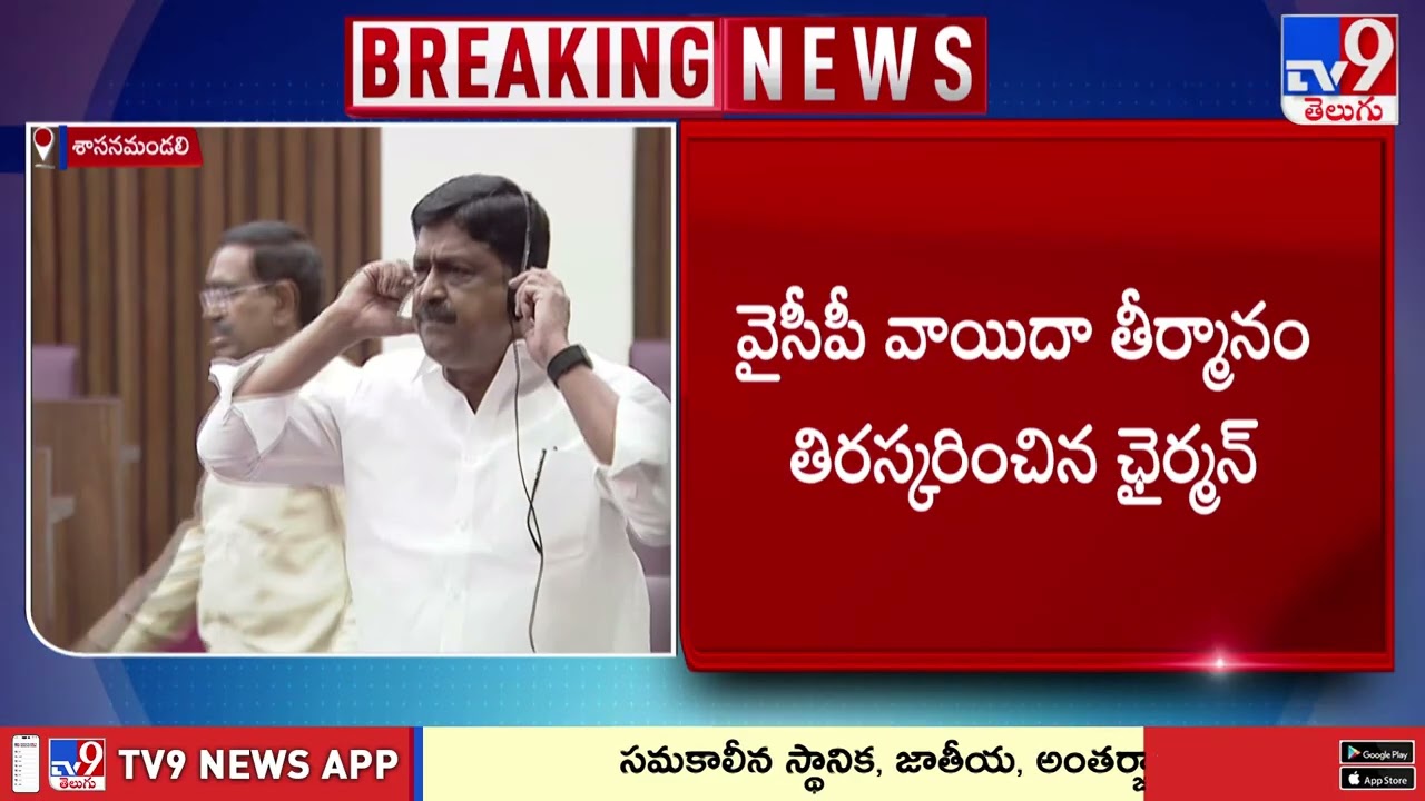 Ghee Controversy Shakes AP Legislative Council - TV9