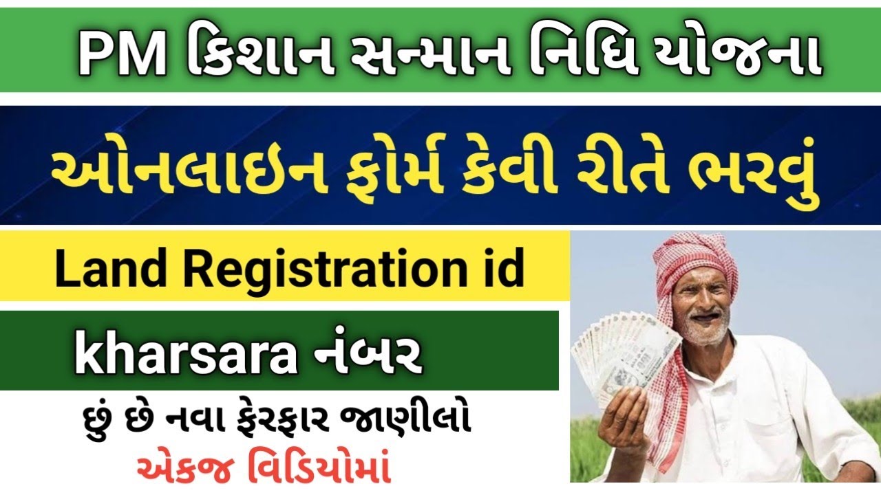 PM kishan sanman Nidhi Yojana Online form kevi Rite Bharvu- Rb Online
