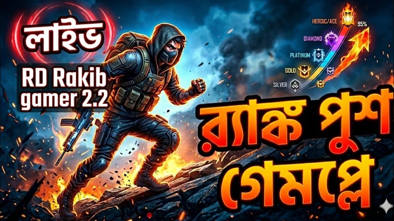🔴 লাইভ র‍্যাংক পুশ 💎 ডায়মন্ড থেকে হিরোইক মিশন!