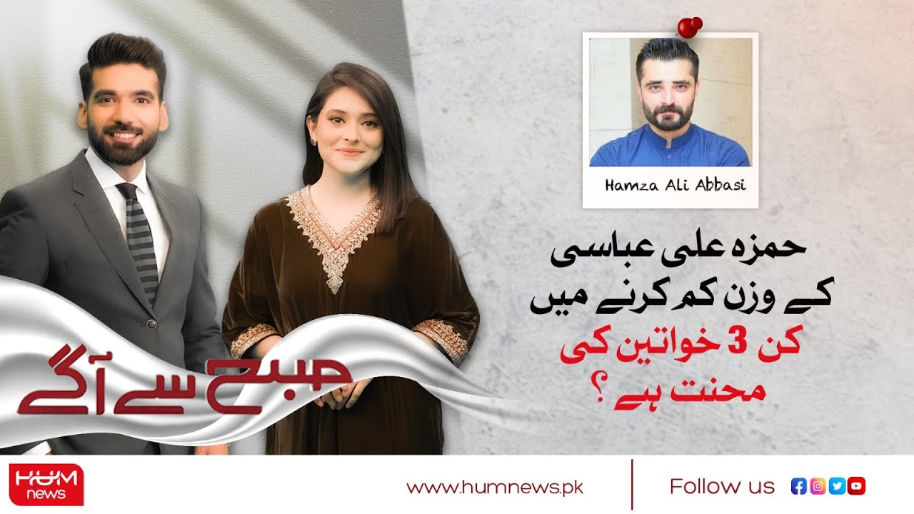 which 3 women play role in weight lose of Hamza Ali Abbasi