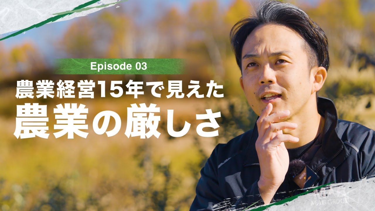 【社長だからこそできること】なぜ農業の会社をやろうと思ったのか#MAB #会社 #農業 #野菜
