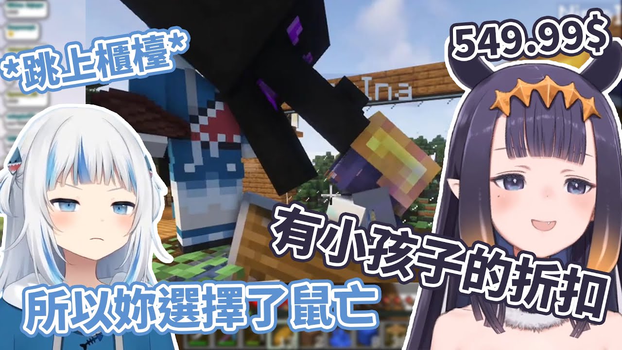 古拉因沒有老成員的打折而用木棍敲伊那 / Gura Using a Stick to Bonk Ina For No Senior Discount 【HololiveEN Clip 翻譯 剪輯】