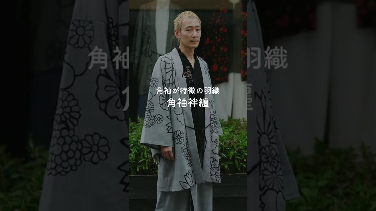 傾衣_角袖が特徴　角袖袢纏_2026/02/21