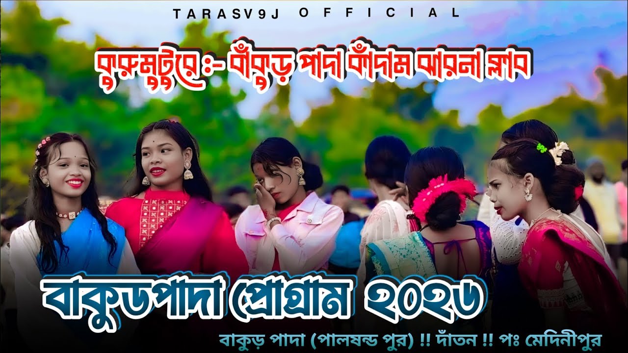 বাকুড়পাদা প্রোগ্রাম ২০২৬ || Samol Pator Santali Song || New Santali Program Video 2026...