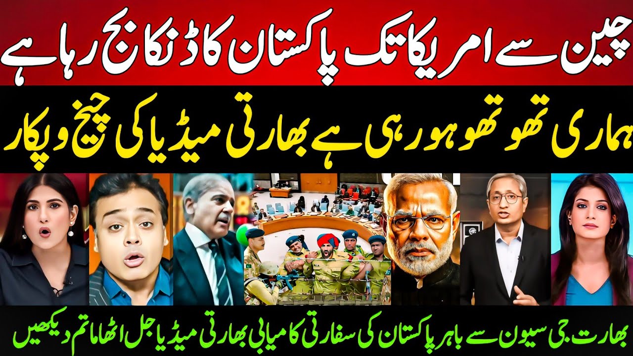 Indian Media Still Shocked How Pakistan To Lead UNCS Anti Terror Committee | Pak vs Ind Conflict