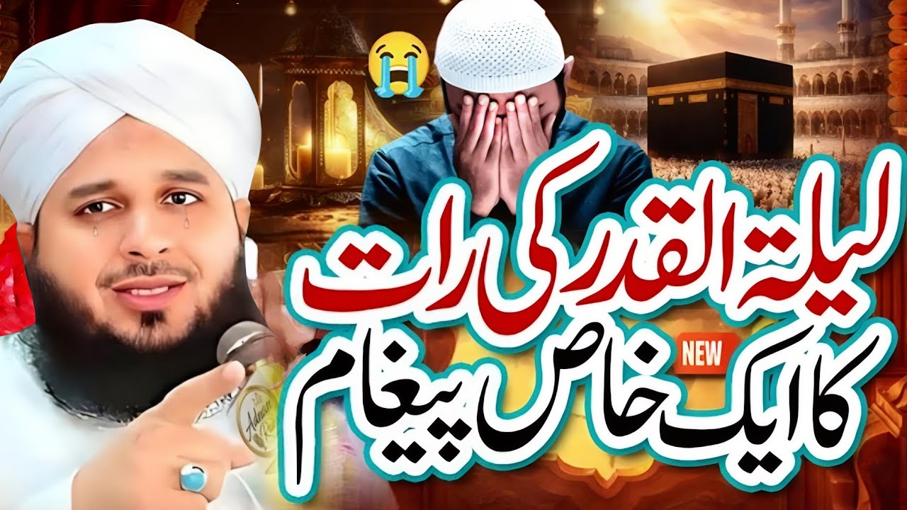 Shab e Qadr Ki Rat Ka Khas Paigham 🥺| Ye Baat Har Musalman Zaroor Suny | Peer Ajmal Raza | Part 150