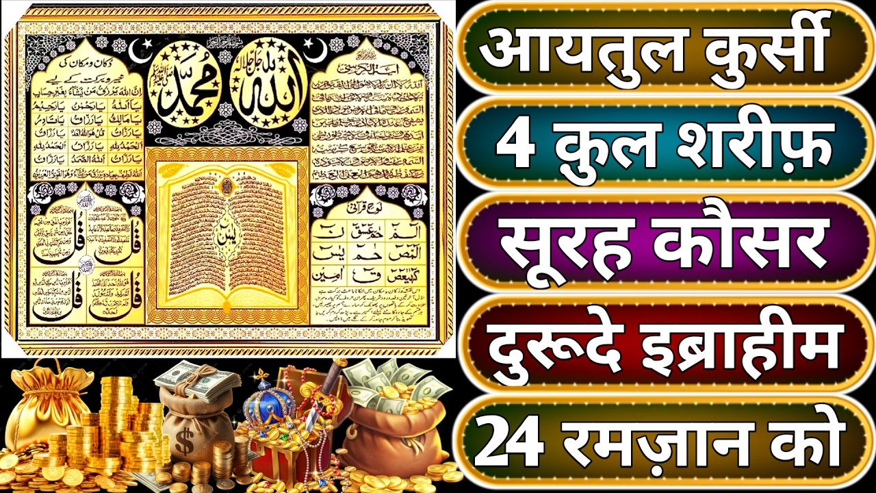 Beautiful Ayatul Kursi - Surah Four 4 Quls - Surah al Kafiroon - Ikhlas - Al-Falaq - Surah Kausar