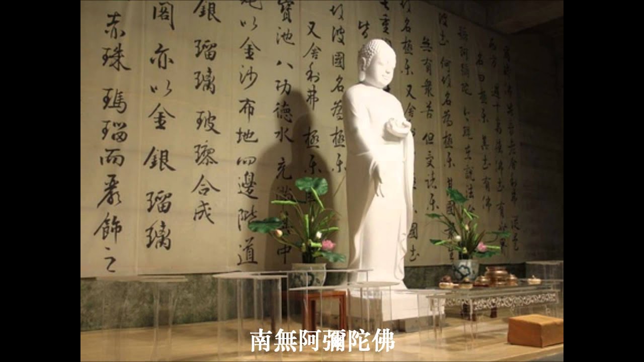 佛說阿彌陀經+往生咒+佛號+回向偈 (法鼓山)(編輯版)