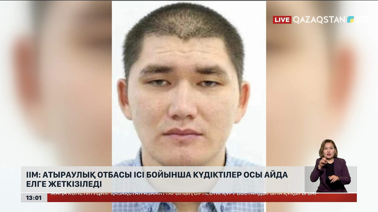 Атыраулық отбасы ісі бойынша күдіктілер Қазақстанға жеткізіледі