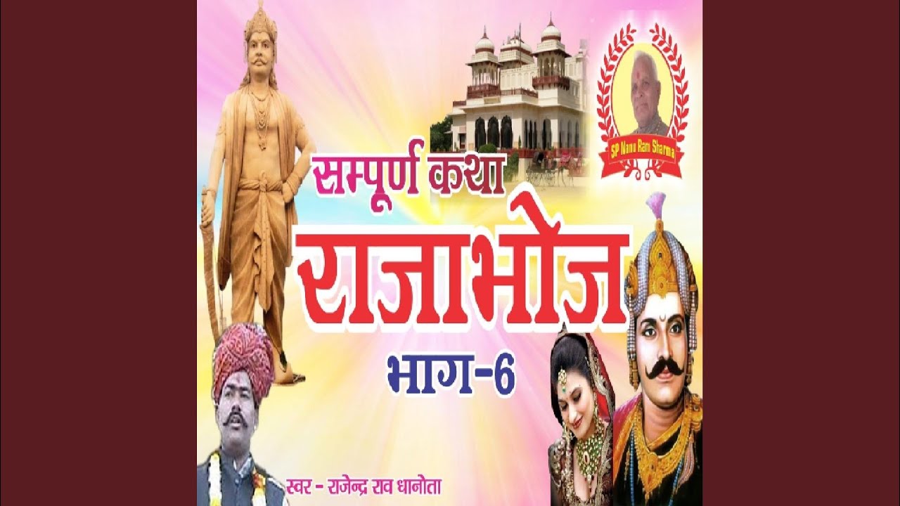 Sampoorn Katha Raja Bhoj Bhag 6