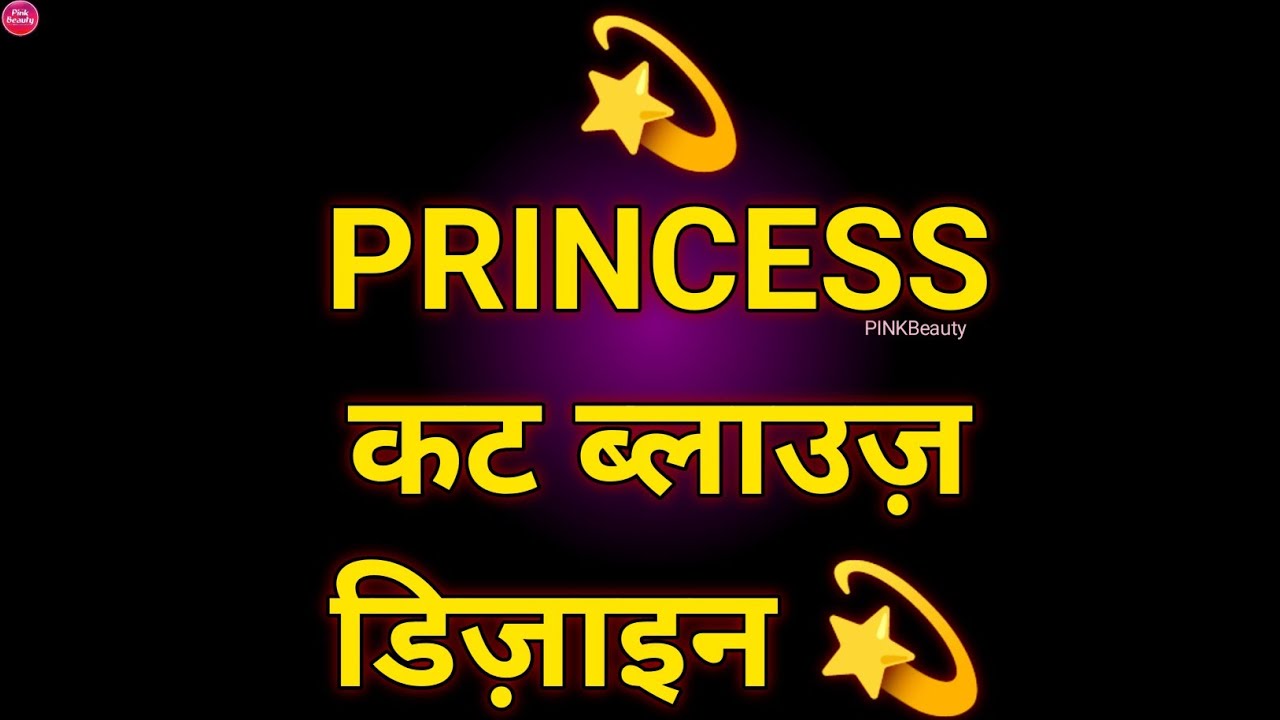 💫🍒NEW PRINCESS CUT BLOUSE DESIGNS FOR SARI & LAHENGA|PRINCESS CUT BLOUSE DESIGN|PRINCESS CUT
