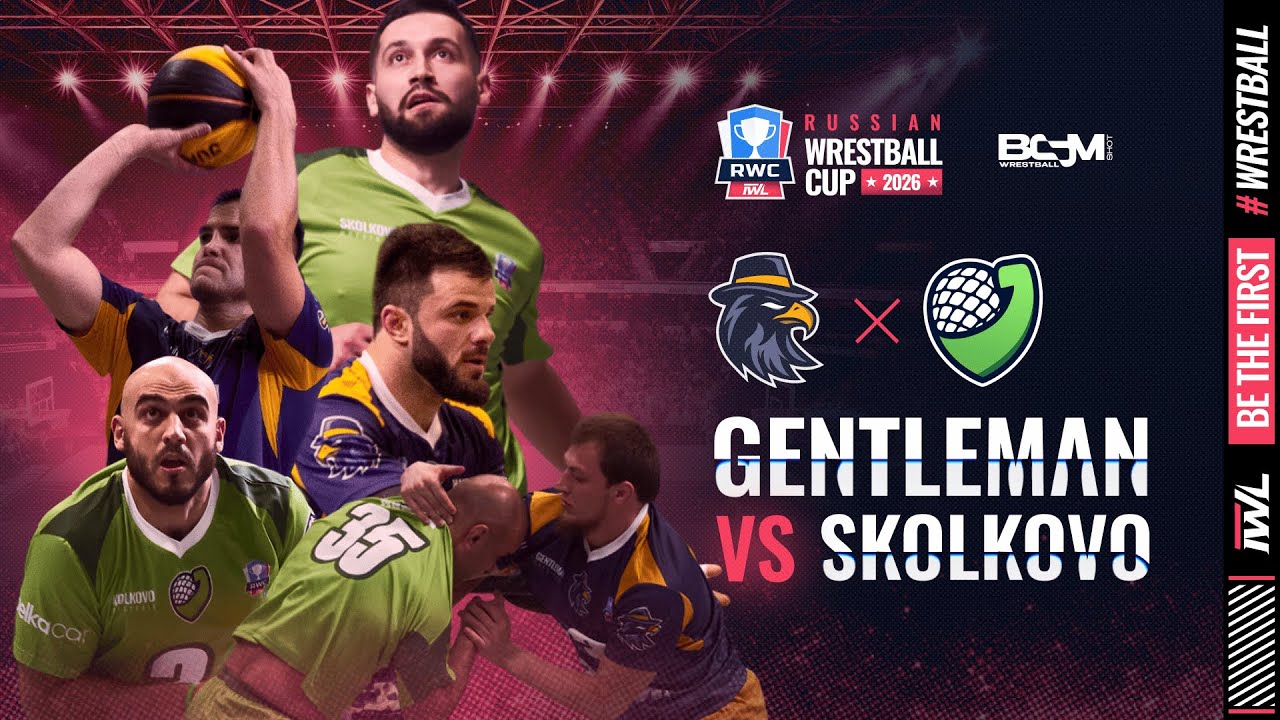 1/2 кубка по рестболу | SKOLKOVO VS GENTLEMAN | Матч 5