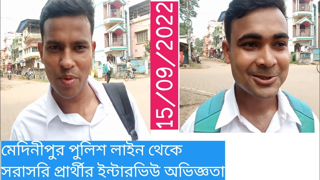 MEDINIPORE POLICE LINE WBP CONSTABLE INTERVIEW EXPERIENCE,15/09/2022
