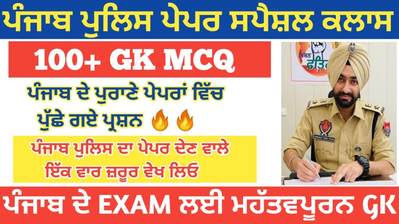 Punjab gk for punjab police Jail Warder, constable, head constable, investigation gk mcq