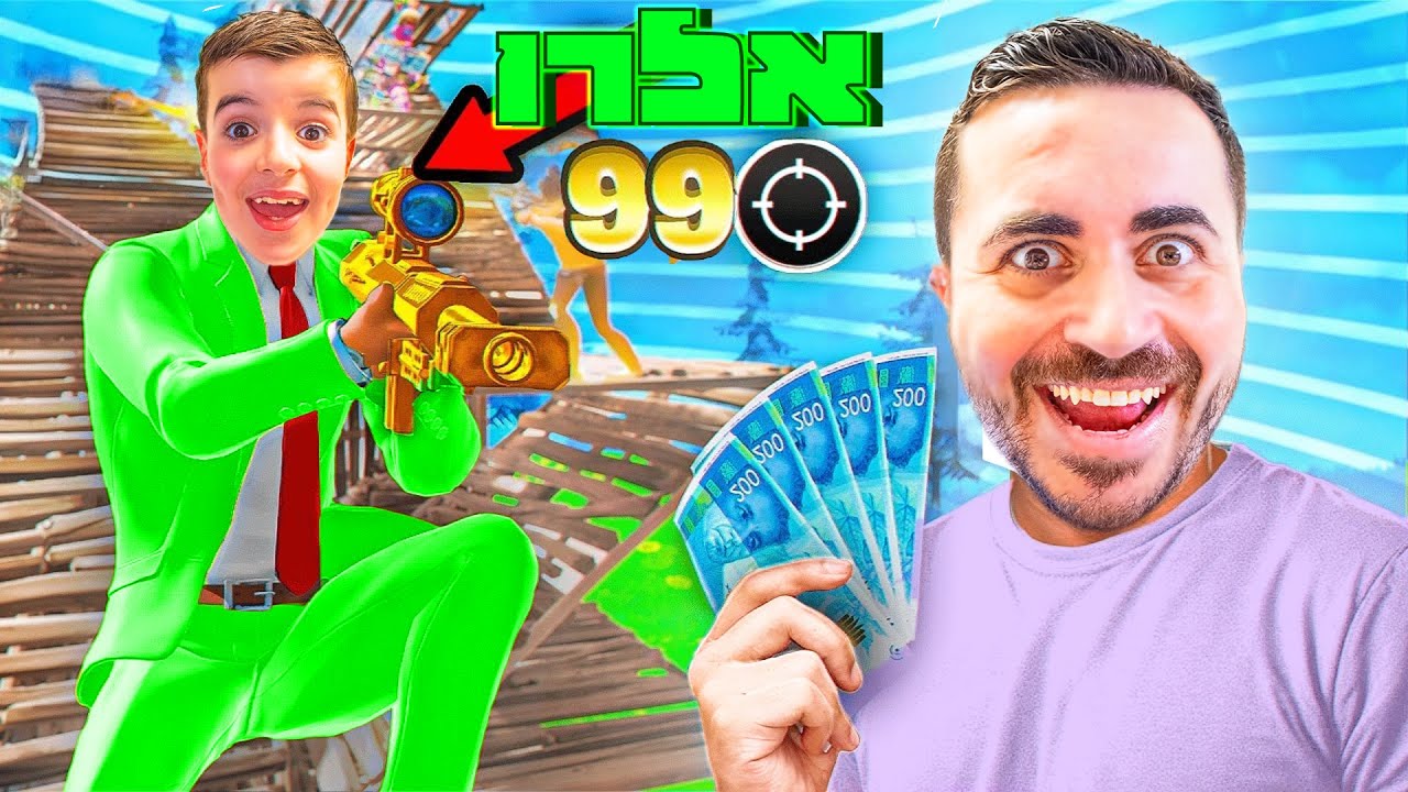 כל הריגה שווה 100 וי-באקס בפורטנייט.. (טעות מטורפת)