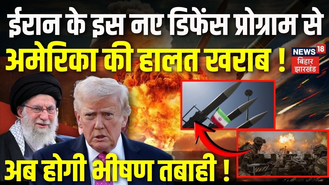 America Iran War Update : ईरान के इस नए डिफेंस प्रोग्राम से अमेरिका की हालत खराब! | Khamenei | Trump