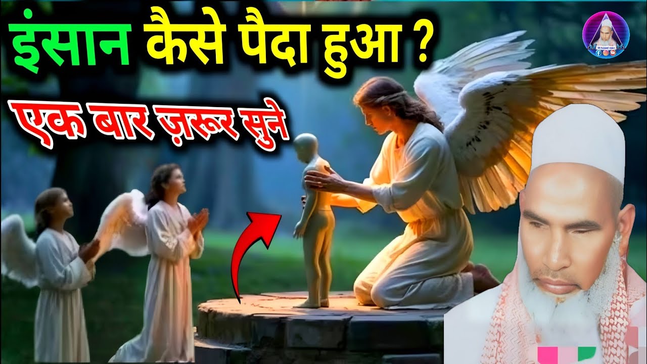इंसान कैसे पैदा हुआ एक बार यह बयान जरूर सुने ? Qari Haneef Multani / very emotional Bayan /
