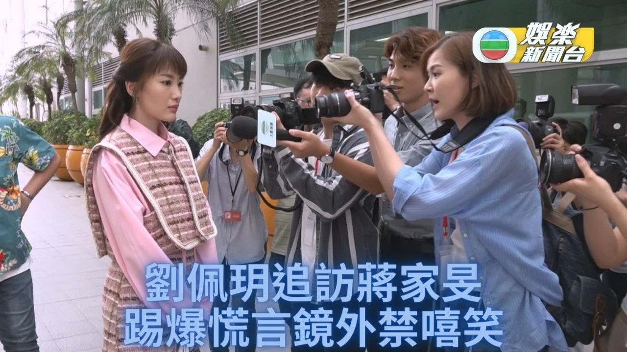 蔣家旻大話被踢爆 記者劉佩玥夠晒Mean