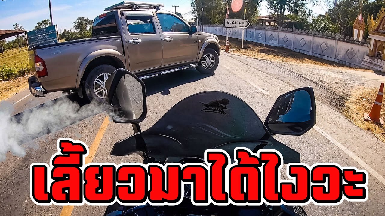 กระบะปาดหน้า จยย ชนเต็มๆ ช่วยดูหน่อยใครผิด? | MNF RiderTH